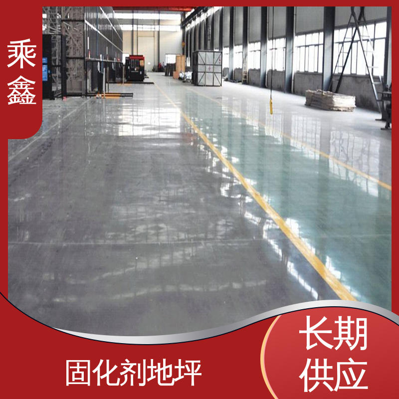 乘鑫 质保两年 免费维修 硬化剂地坪 性能比较强 油性
