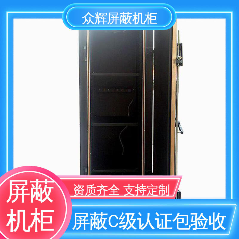 众辉通信 包邮到家可送上楼 C级屏蔽机柜 前后可开门