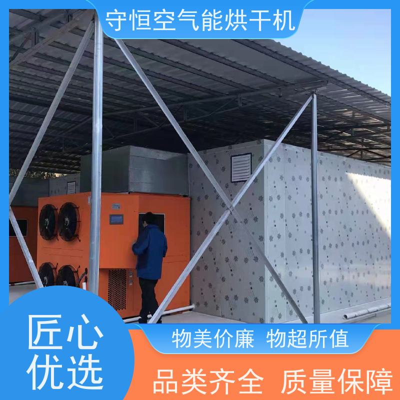守恒空气能龙眼荔枝烘干机 性价比高 能耗低 长期用很稳定 电耗低