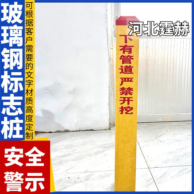霆赫 玻璃钢标志桩 里程桩界桩下有光电缆标识桩 警示桩 不易老化