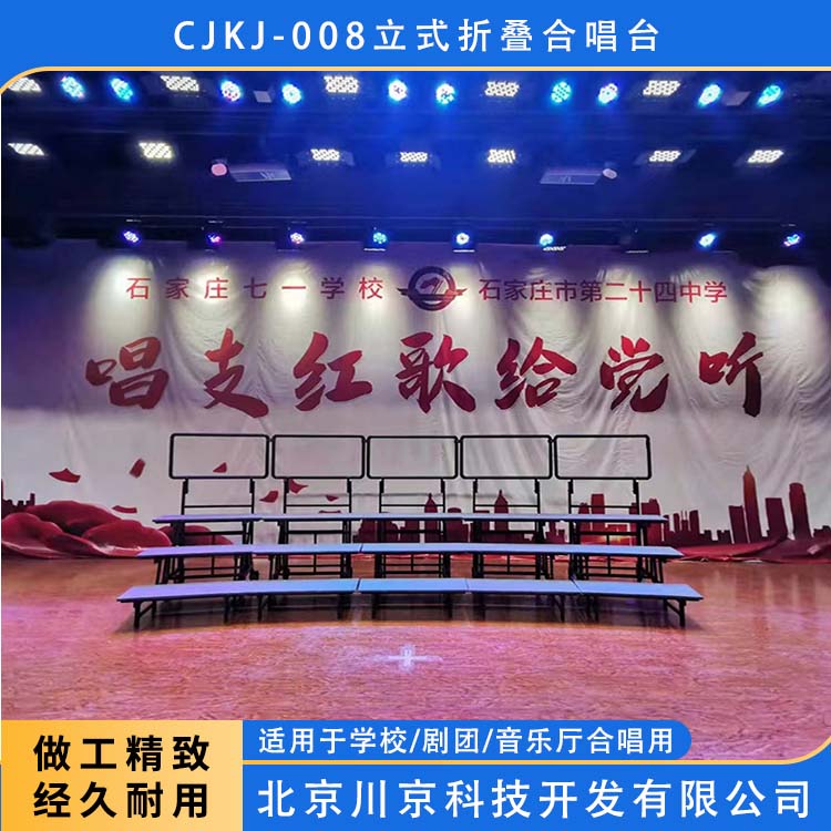 和声牌 合唱台 表面平整易擦洗 用途广泛 长期供应