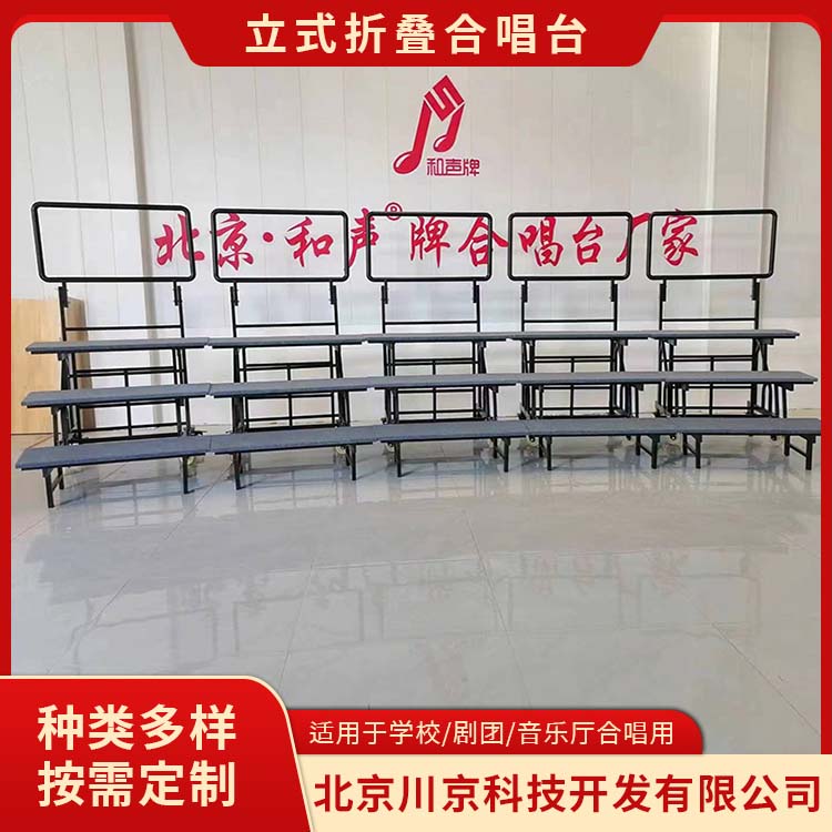 和声牌 折叠合唱台 自由拼接 多样组装 坚固耐用 不变形