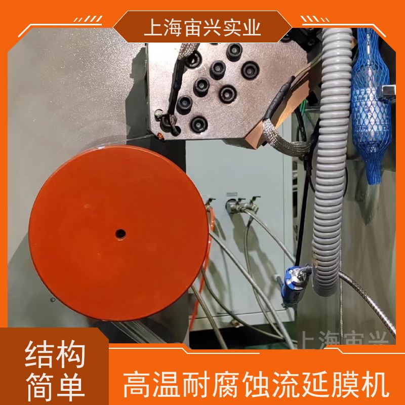 宙兴实业 多层共挤流延膜机 占地面积小 安装灵活 维修方便 全国可发
