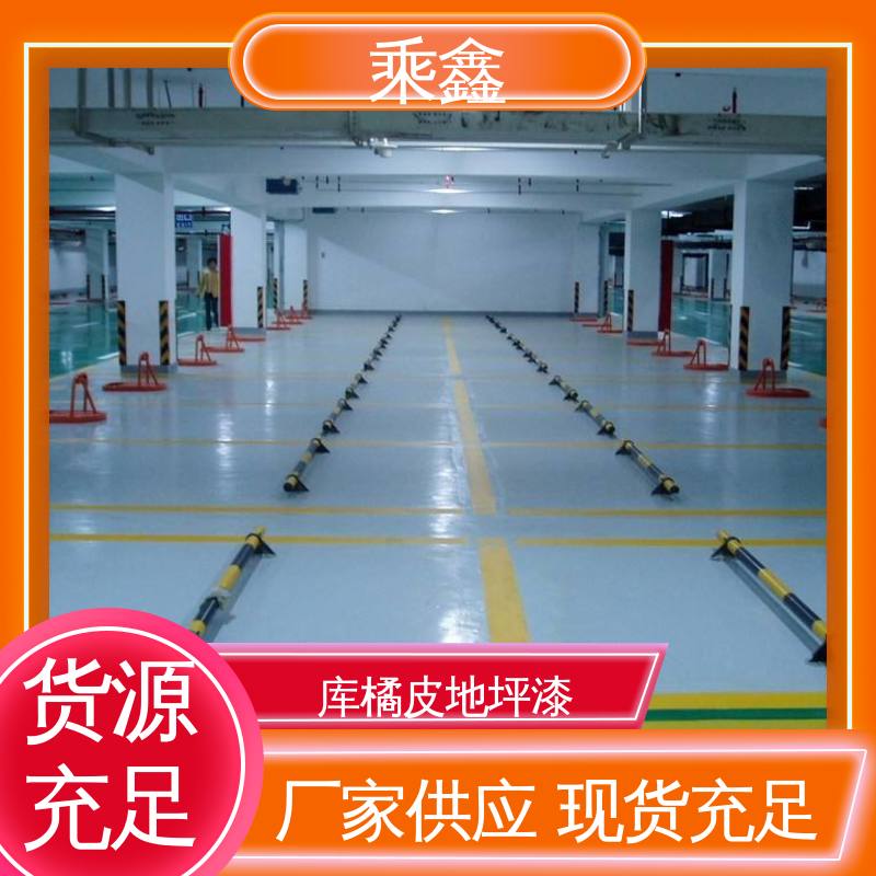乘鑫 微珠防滑地坪漆 耐磨抗压 附着力强 易施工 防水性能好