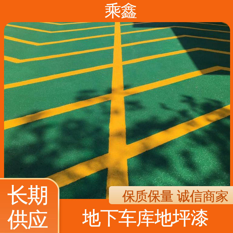 乘鑫 亮光型 车库橘皮地坪漆 耐磨抗压 附着力强 售后无忧 诚信经营