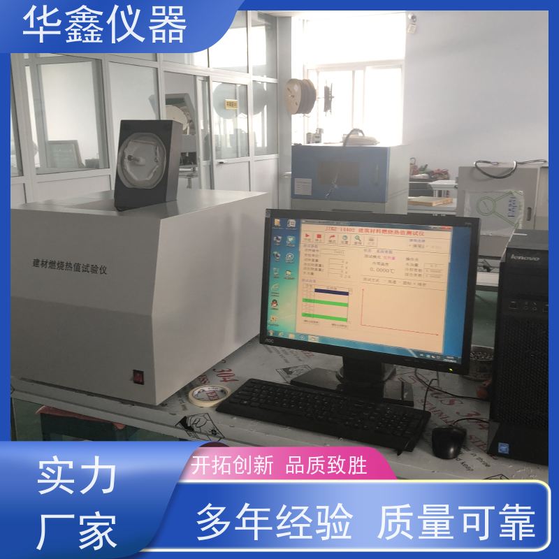 华鑫 自动量热仪 建材发热量测定仪 煤焦化验分析检测仪器