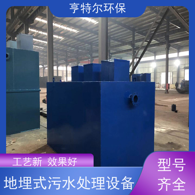 亨特尔环保 地埋式一体化污水处理设备 工艺新 效果好 长期供应