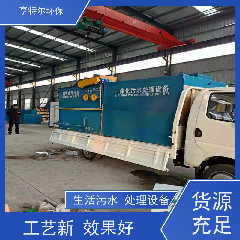 亨特尔环保 工厂污水处理设备 操作简单 维护方便 质量可信