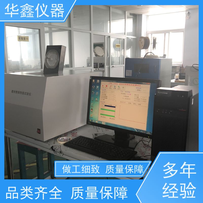 华鑫 全自动量热仪 建材燃烧热值测定仪 煤焦化验分析检测仪器