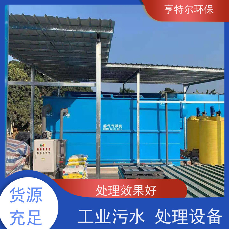 亨特尔环保 工业污水处理设备 占地少 操作简单 适用范围广