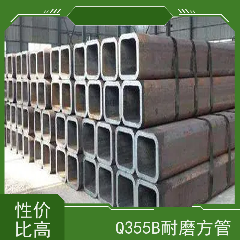 运 城 Q355B耐磨方管 可塑性和可加工性良好 物流配送 全国供应