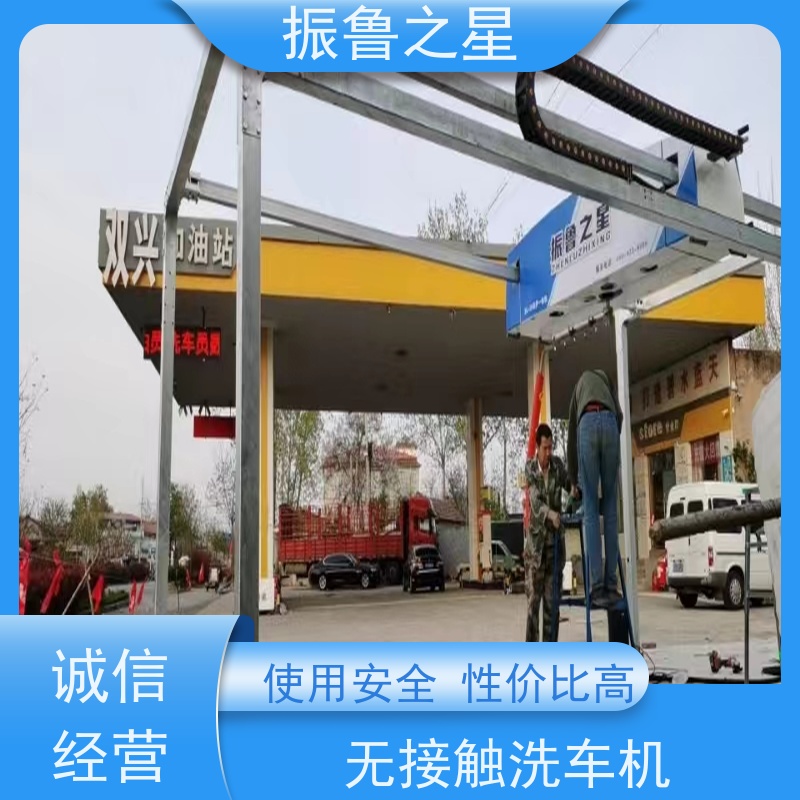 振鲁之星 无接触式自动洗车机 车辆清洁设备工厂 售后服务流程完善