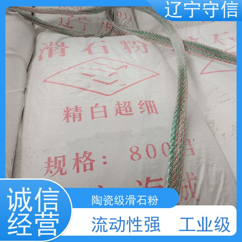 守信矿产营 口滑石粉厂性能稳定 粒度均匀库存充足