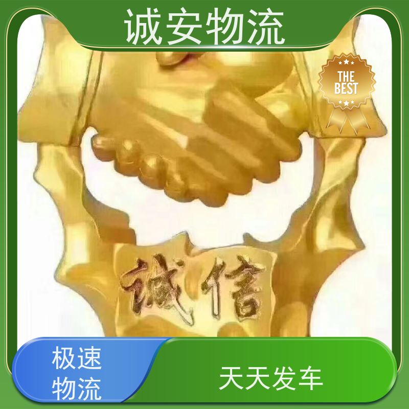 诚安物流40尺自备柜蛇口拖车陆运送货到门随时发车
