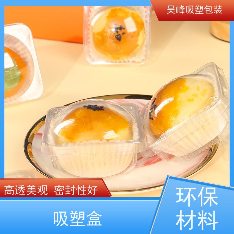 昊峰 pp等吸塑盒 坚固耐压不易破损 品质好 环保卫生
