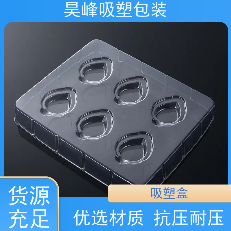 昊峰 东 莞 水果吸塑盒 高透美观 密封性好 物流配送 发货快