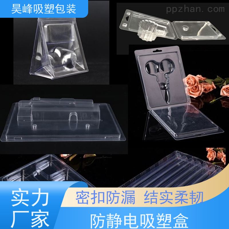 昊峰 惠 州 环保吸塑盒 防腐耐磨 轻便易携带 交期准时 