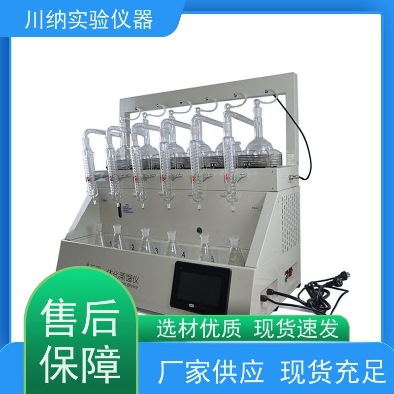 川纳仪器 噪音低创造安静环境 易操作减轻操作压力 全自动蒸馏仪