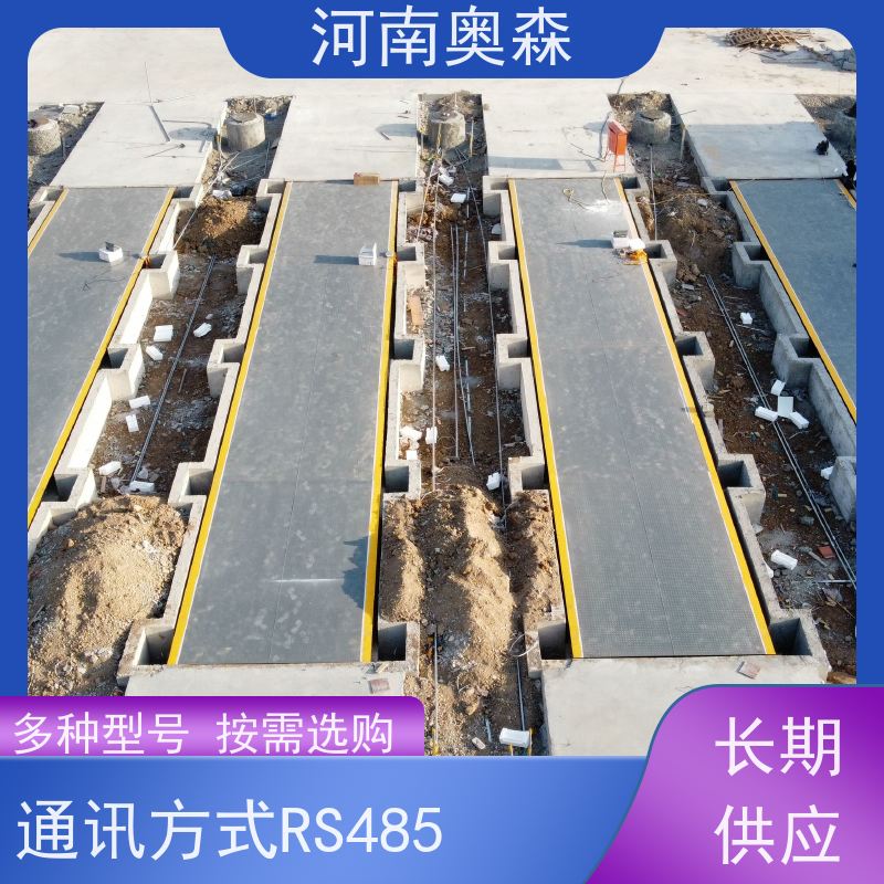 奥森 称重系统 100吨地磅 准确性高 稳定性强 注重品质 结实耐用