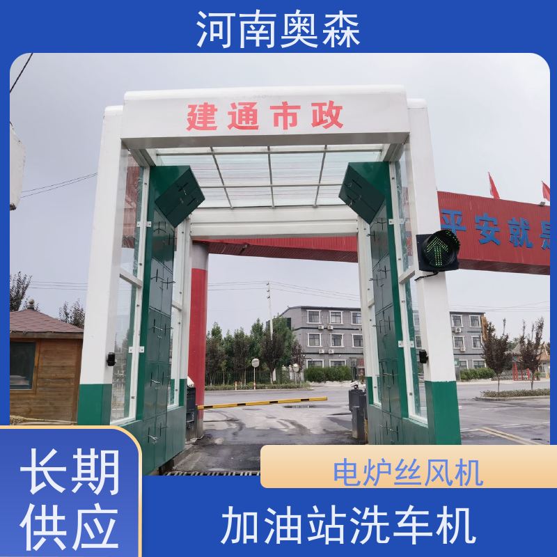 奥森 智能清洗台 钢厂洗车设备 电炉丝风机 注重品质 结实耐用