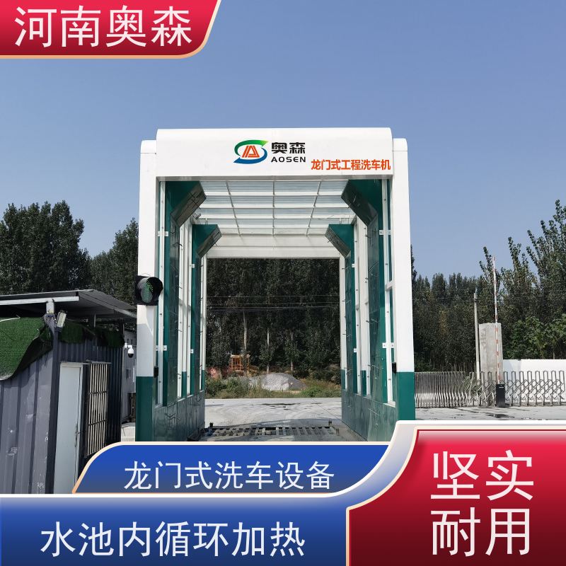 奥森 车辆冲洗台 加油站洗车机 额定电压380V 注重品质 结实耐用