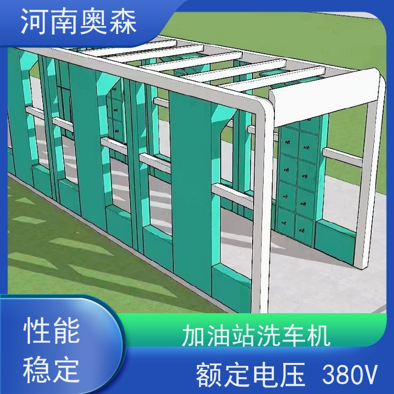 奥森 车辆清洗用 矿用洗车设备 额定电压380V 注重品质 结实耐用