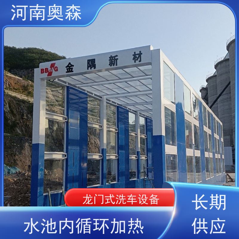 奥森 龙门清洗设备 工程洗车机 额定电压380V 牢固耐用