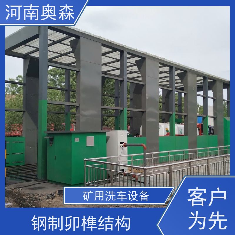 奥森 车辆冲洗台 烘干式洗车机 额定功率15-60KW 注重品质 结实耐用