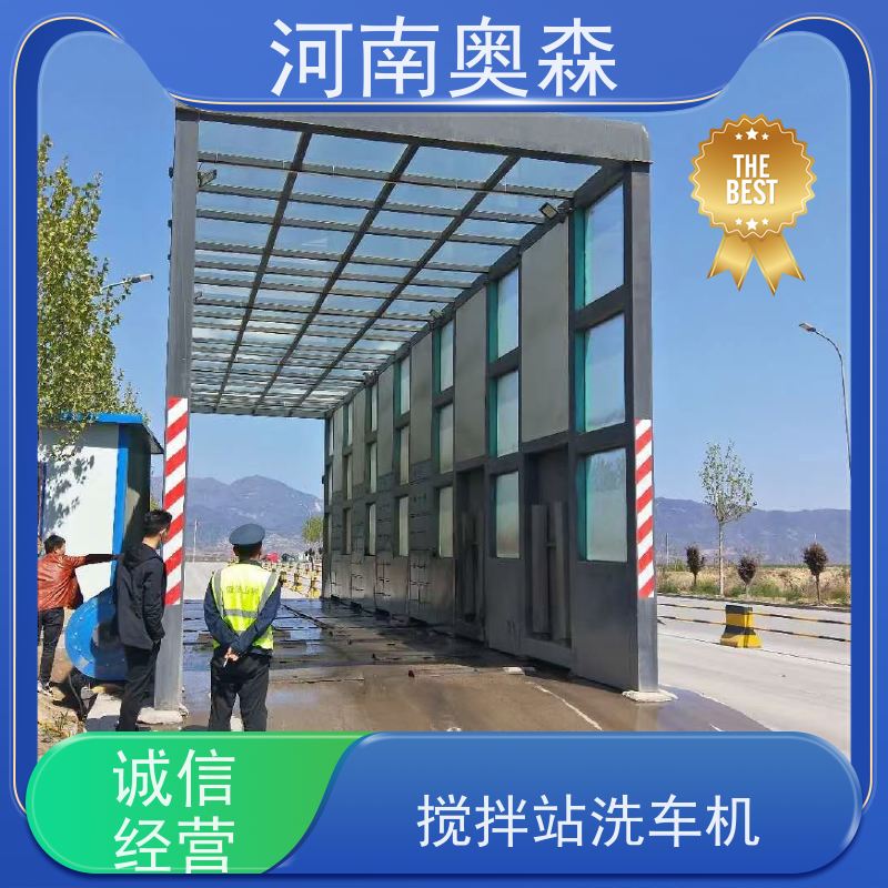 奥森 车辆冲洗台 加油站洗车机 钢制卯榫结构 实力厂家 诚信经营 