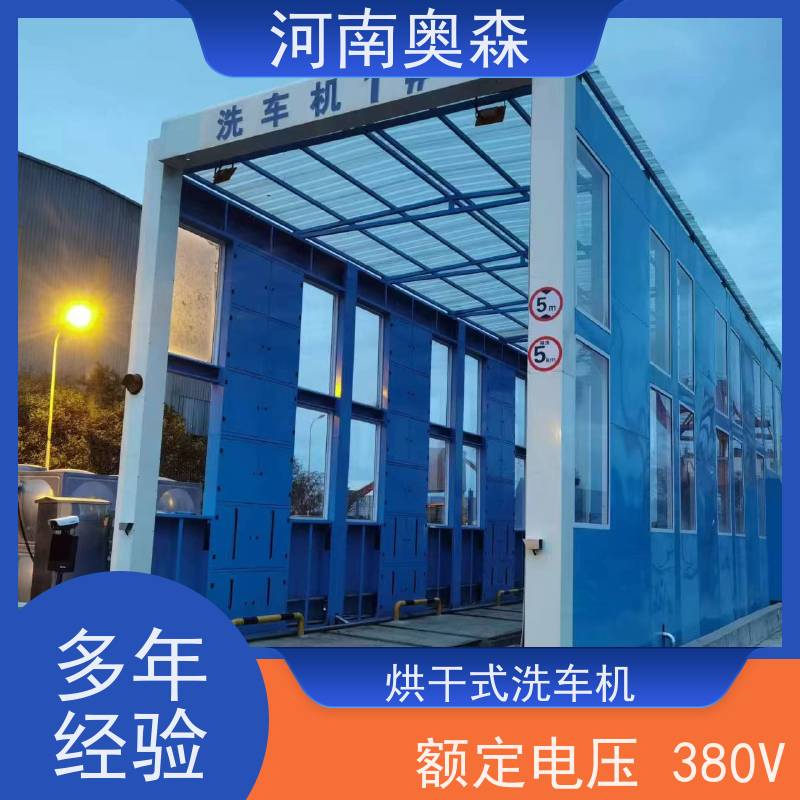 奥森 智能清洗台 龙门式洗车设备 电炉丝风机 可按需定制