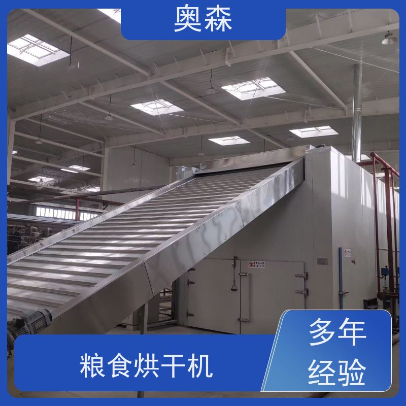 奥森 食品药品干燥设备 中药材烘干机 环保安全 效率高 应用范围广