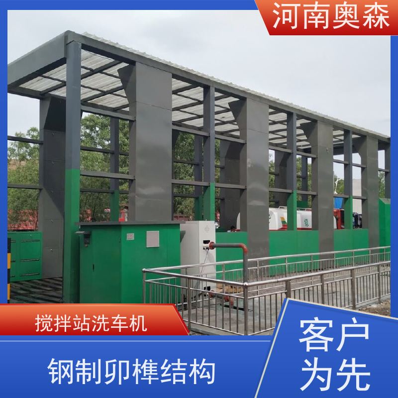 奥森 智能清洗台 卸料口洗车机 电炉丝风机 实力厂家 诚信经营 