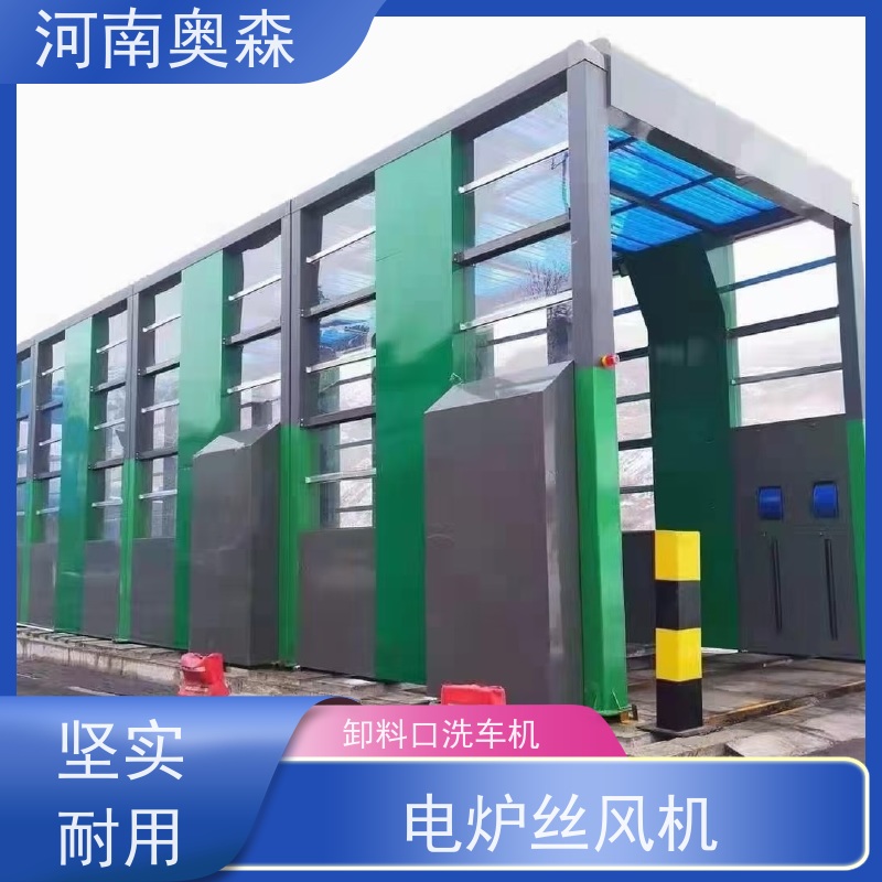 奥森 龙门清洗设备 卸料口洗车机 额定功率15-60KW 实力厂家 诚信经营 