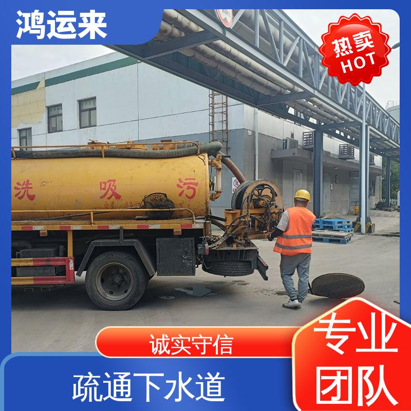 鸿运来 本地企业 静海西翟庄 杨城庄 沿庄镇 管道疏通 省时省心