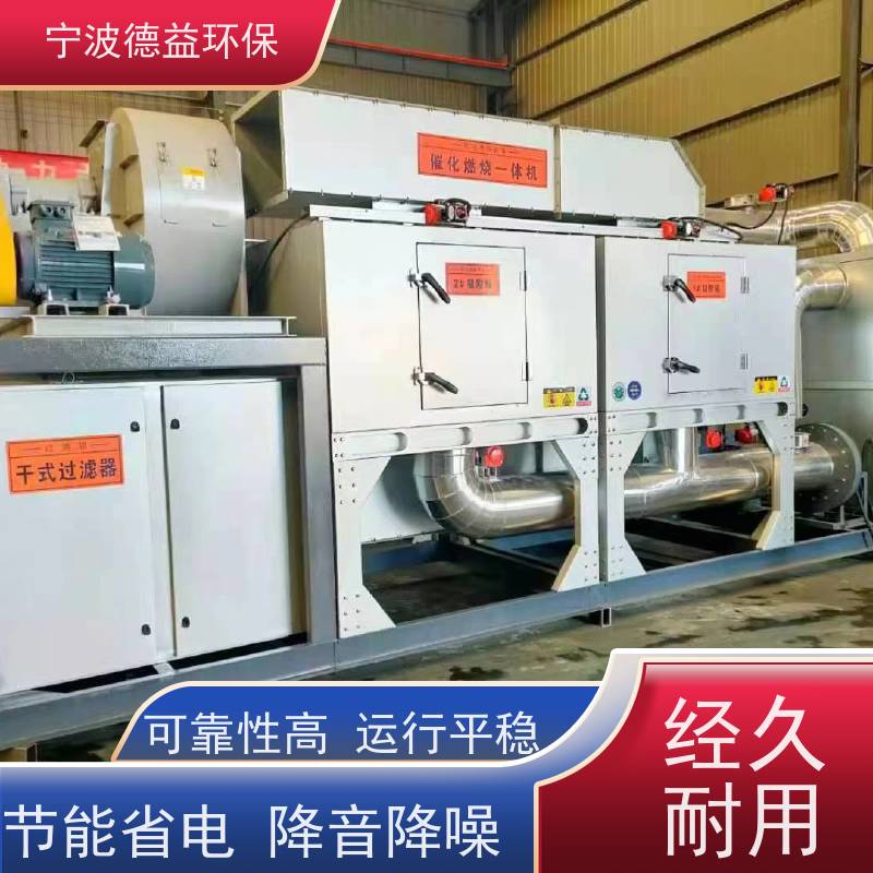 德益环保喷漆催化燃烧易于安装和使用运行稳定