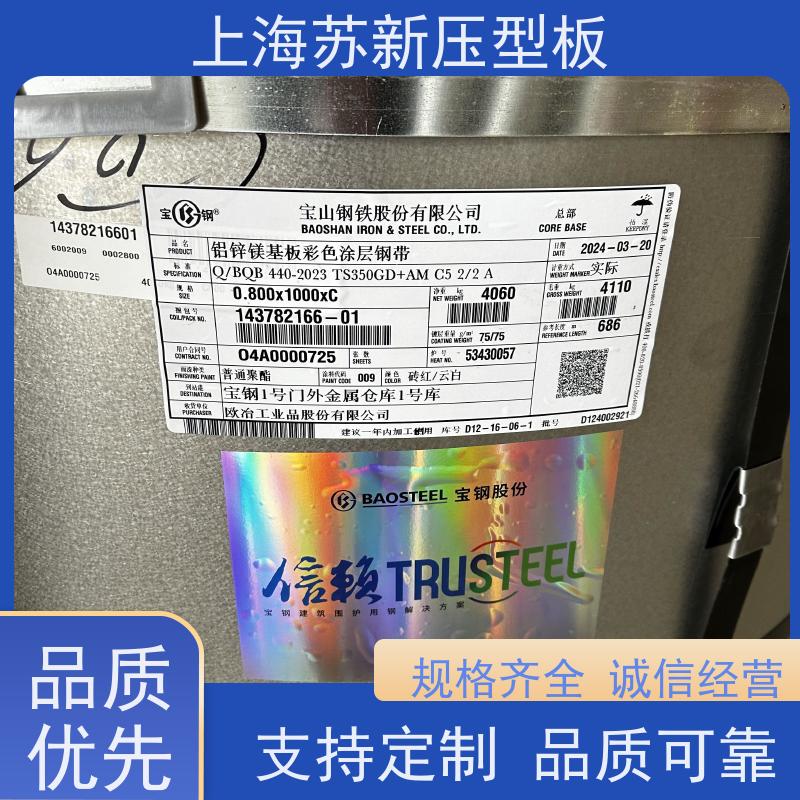 上 海宝钢 275克彩钢卷 施工方便 防潮防水 节省能源 降低运行成本