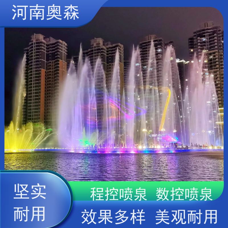 奥森 大型湖面水景项目 景区喷泉 数字水帘 款式齐全 实力厂家 诚信经营 