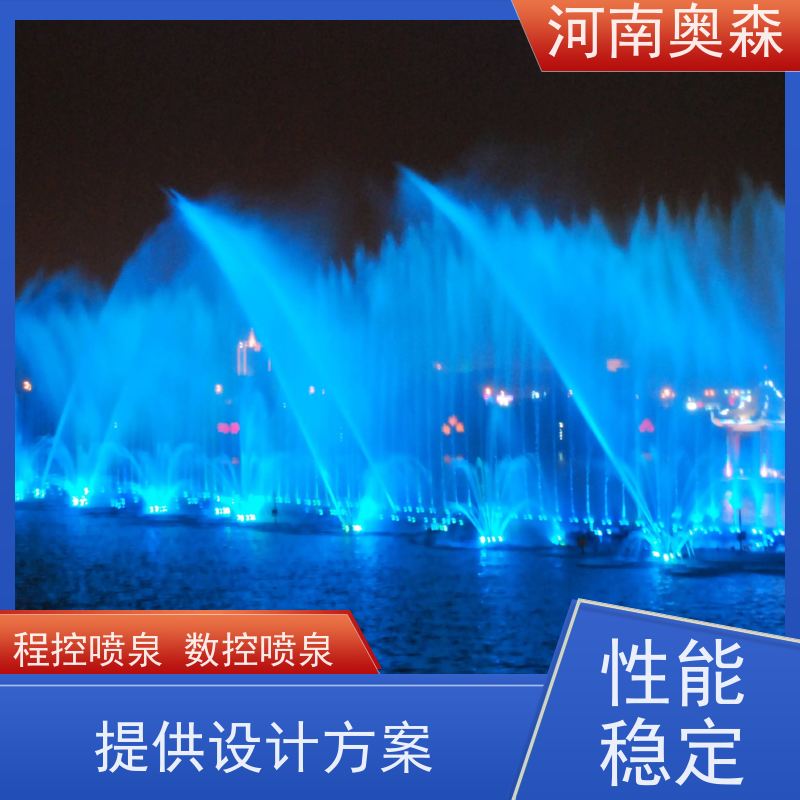 奥森 大型湖面水景项目 景区喷泉 造型多变 观赏性强 净化空气 美化环境