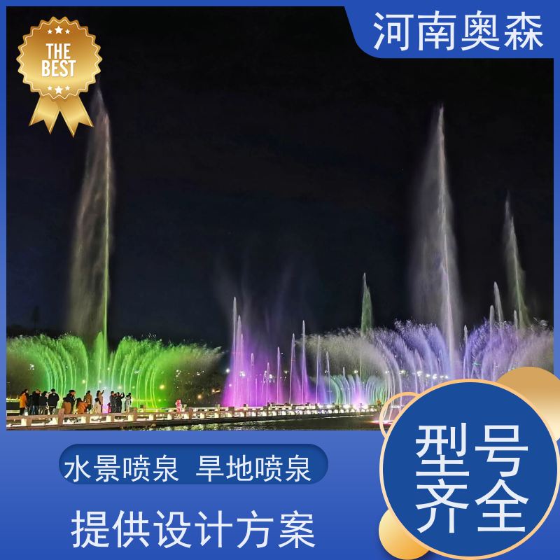 奥森 大型湖面水景项目 旱地喷泉 舞姿优美 色彩斑斓 应用广泛 长期供应