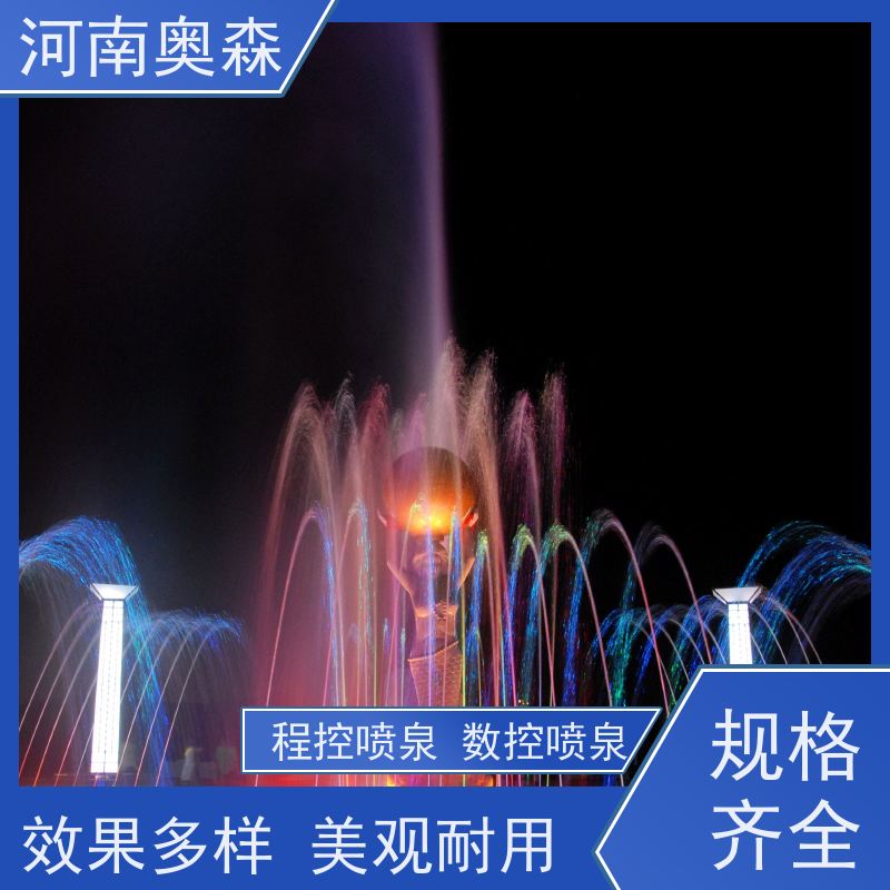 奥森 大型摇摆漂浮喷 景观喷泉 绚丽多彩 效果多样 净化空气 美化环境