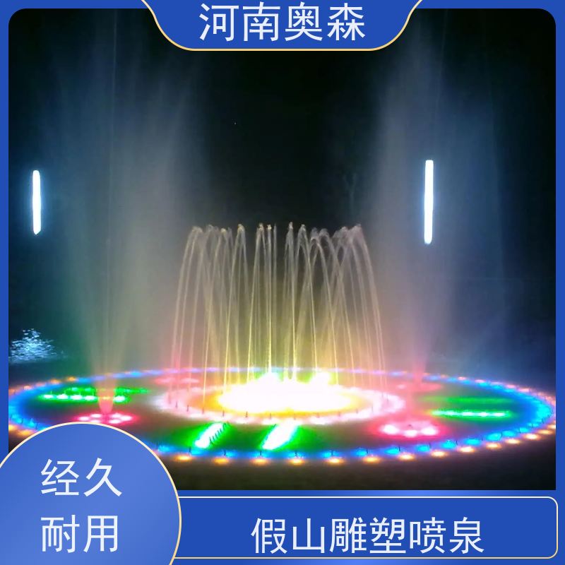 奥森 数控跑泉 程控喷泉 提供设计方案 注重品质 结实耐用