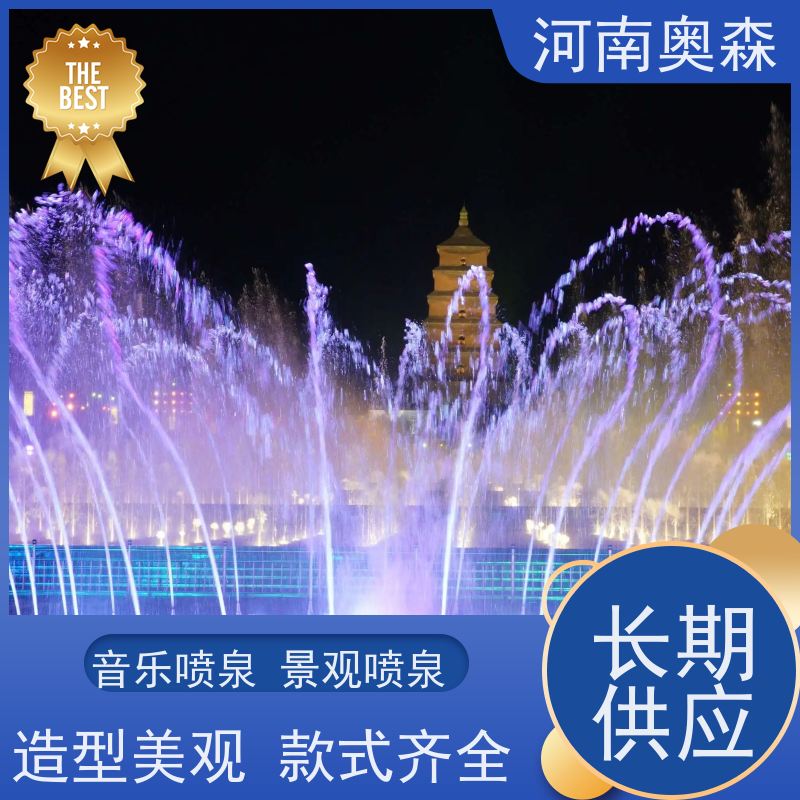 奥森 数控跑泉 波光泉 程控水景设备 应用广泛 长期供应