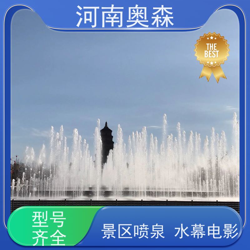 奥森 景区广场人工湖水秀 程控喷泉 提供设计方案 实力厂家 诚信经营 