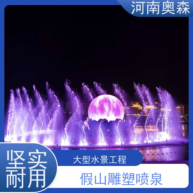 奥森 大型摇摆漂浮喷 旱地喷泉 造型多变 观赏性强 货源充足 可定制