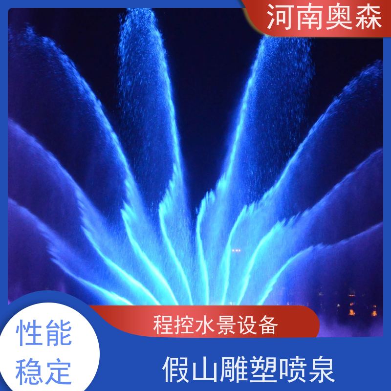 奥森 数控跑泉 呐喊喷泉 灯光水景秀 净化空气 美化环境