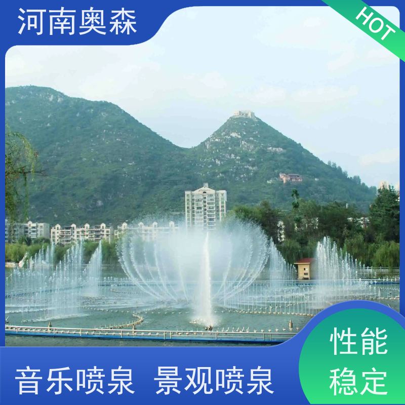 奥森 大型湖面水景项目 音乐喷泉 效果多样 美观耐用 货源充足 可定制