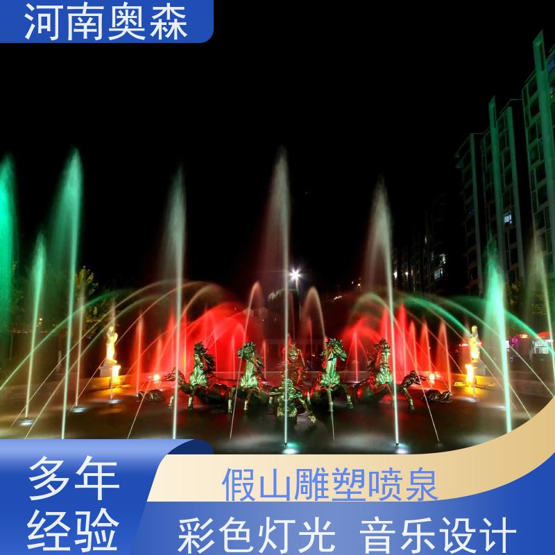 奥森 数控跑泉 呐喊喷泉 效果多样 美观耐用 应用广泛 长期供应