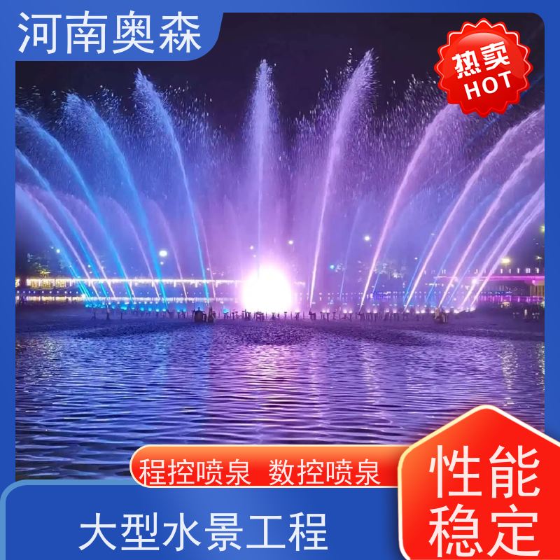 奥森 大型摇摆漂浮喷 呐喊喷泉 水幕电影 造型美观 注重品质 结实耐用