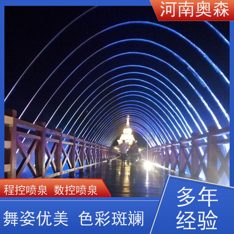 奥森 大型摇摆漂浮喷 呐喊喷泉 舞姿优美 色彩斑斓 净化空气 美化环境