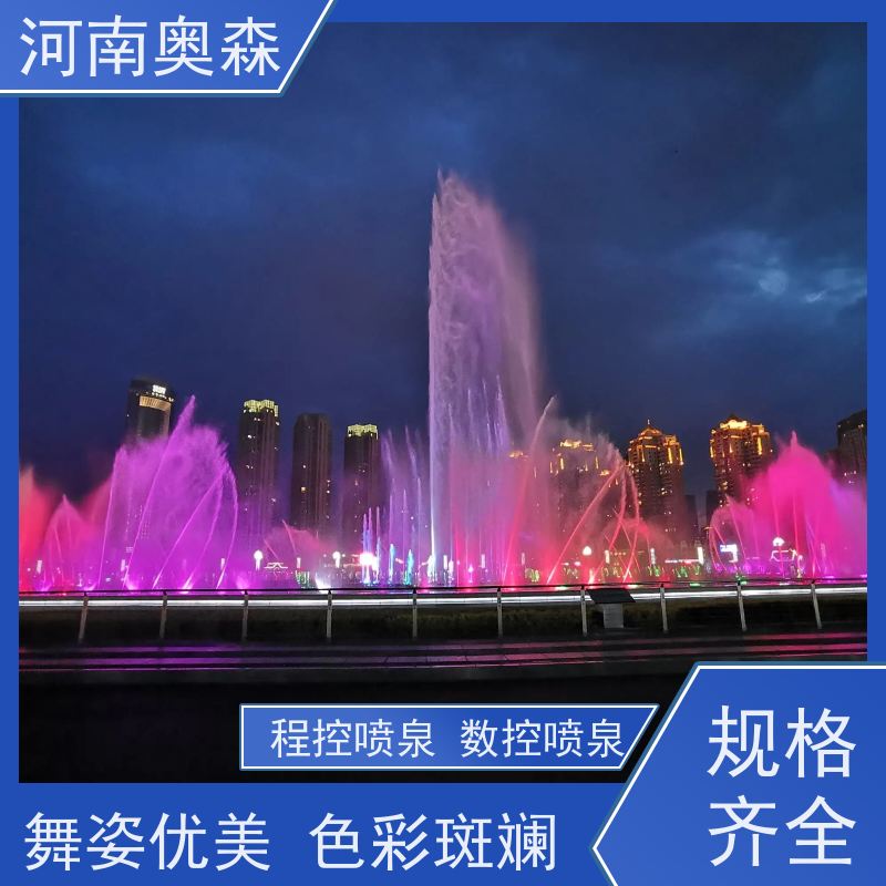 奥森 景区广场人工湖水秀 波光泉 提供设计方案 应用广泛 长期供应